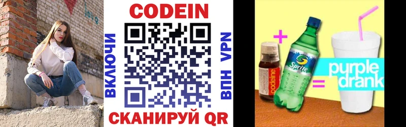Codein напиток Lean (лин)  Неман 